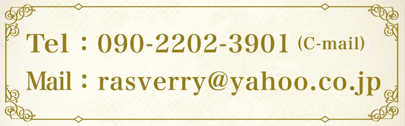 当日予約連絡先