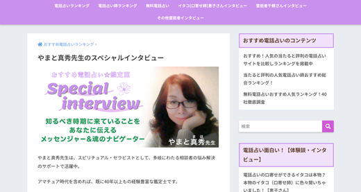 インタビューページ